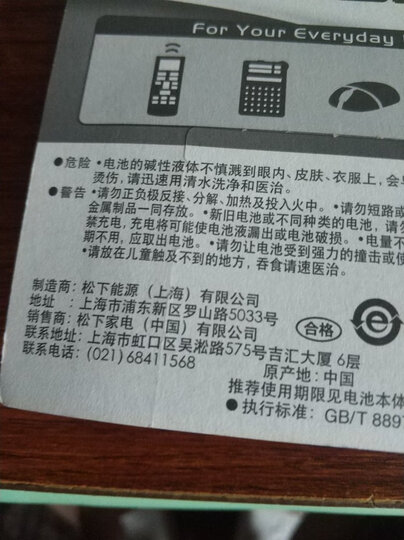 松下(Panasonic)原装进口5号数码碱性电池12粒适用于相机玩具遥控器 LR6LAC 晒单图