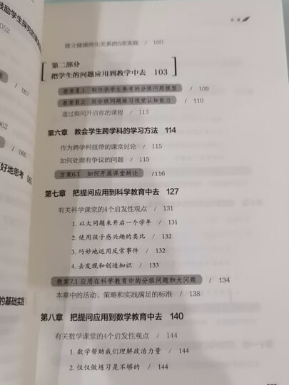 优秀教师一定要知道的17件事 晒单图