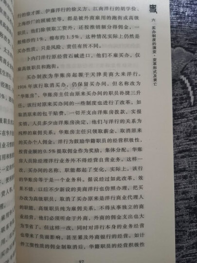 中国史话·近代政治史系列：买办史话 晒单图