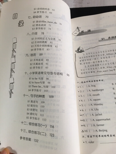 小学英语语法训练2000题（提高版） 晒单图