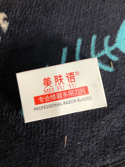 美肤语修眉刀片修眉刀架套装(20片+2刀架)MF5044化妆师 削发刀架 男女剃毛刀架 刮眉刀架 晒单图