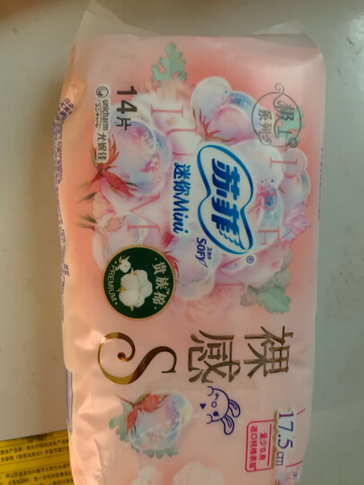 苏菲Sofy 口袋魔法森呼吸超薄棉柔洁翼型掌心包日用卫生巾240mm 16片 (新老包装随机发货) 晒单图