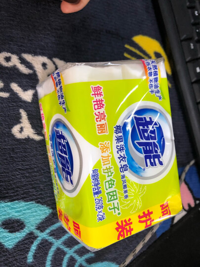 超能 柠檬草透明皂/洗衣皂(清新祛味)260g*2块 肥皂 不伤手天然植物成分去异味 硬水适用 晒单图