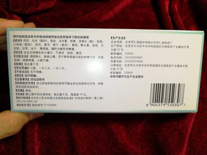 同仁堂 除痰止嗽丸（大蜜丸）6g*10丸 清肺降火 除痰止嗽 咳嗽气逆 痰黄黏稠 咽喉疼痛 大便干燥 晒单图