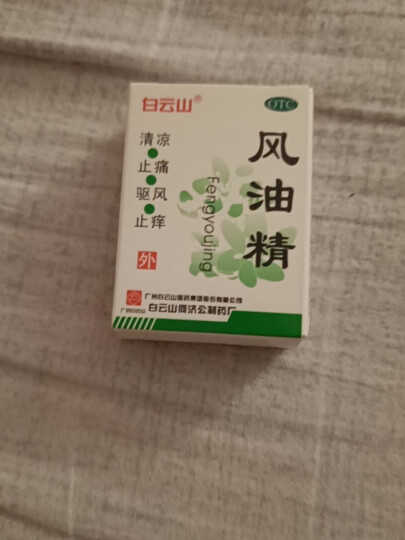 白云山风油精 3ml 晒单图