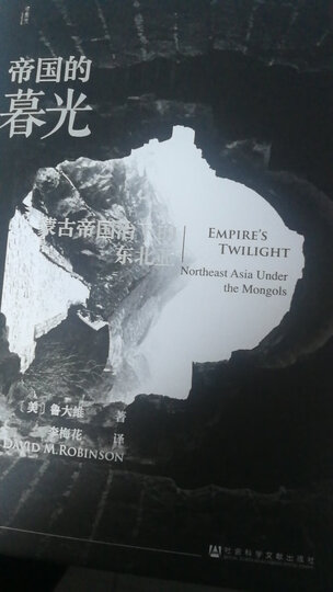 九色鹿·蒙古帝国中亚征服史 晒单图