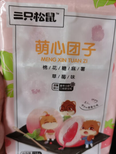 三只松鼠抹茶和风麻薯饼干糕点手工特色零食小吃 150g/袋 晒单图