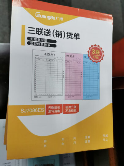 广博（GuangBo） 10本装销货单据20组/本仓库生产运输用无碳复写纸 三联 领料单 7084（10本） 晒单图