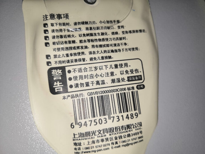 晨光(M&G)文具170mm办公剪刀 学生手工剪纸刀家用剪子 单把装颜色随机ASS91307 晒单图