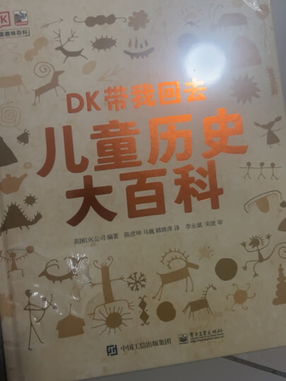 DK科学发现大百科 小猛犸童书(精装) 晒单图