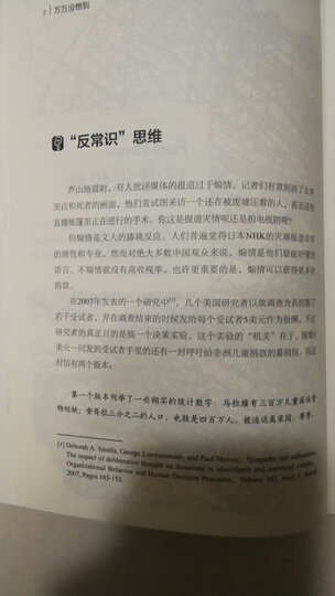 智识分子:做个复杂的现代人 晒单图