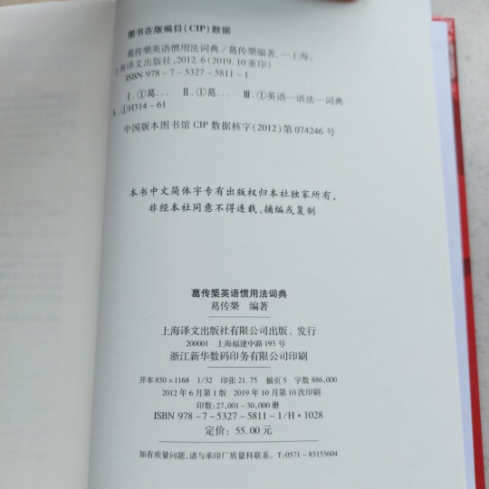新英汉词典（第4版·修订本） 晒单图