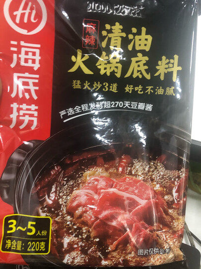 海底捞 清油麻辣火锅底料 220g 好吃不油腻 火锅调料 麻辣烫香锅冒菜干锅串串调味料 晒单图