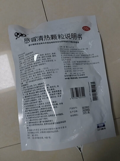 999三九感冒清热颗粒12g*18袋风寒感冒咳嗽药头痛发热咽干解表清热流鼻涕 晒单图