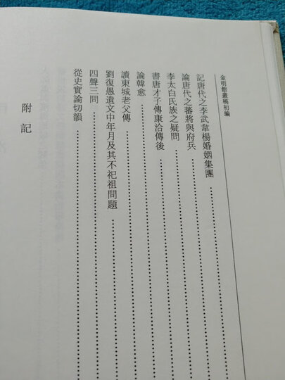 陈寅恪集:柳如是別傳(套装上中下册) 晒单图