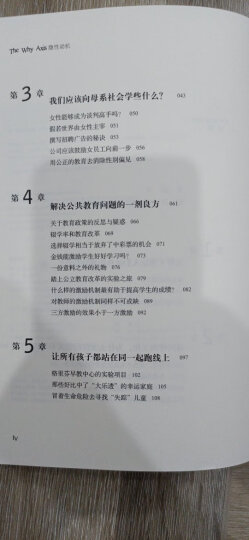 隐性动机：日常生活中的经济学和人类行为背后的动机 中信出版社图书 晒单图