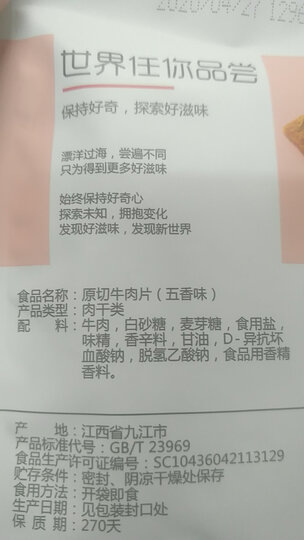 百草味 肉脯零食 牛肉干100g/袋 肉类小吃牛肉片五香味 晒单图