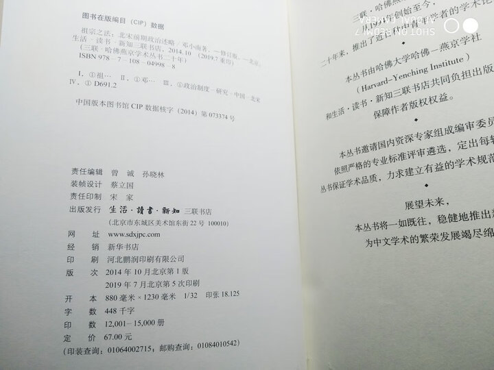 当代学术:天朝的崩溃 晒单图
