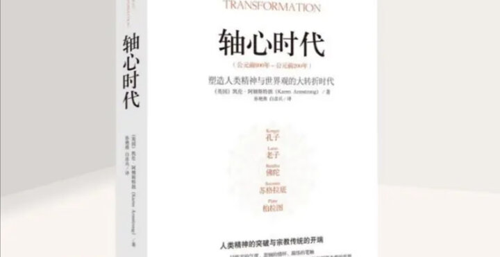 轴心时代 晒单图