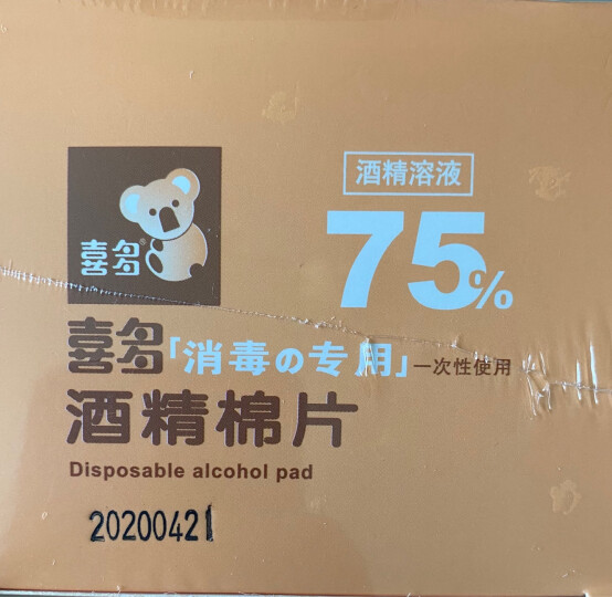 喜多一次性酒精棉片75% 婴儿湿巾 新生儿宝宝 大规格独立装 新货 8盒400片 晒单图