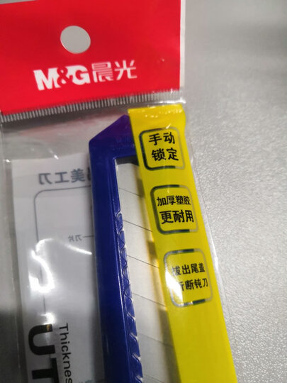 晨光(M&G)文具18mm大号美工刀 裁纸刀自动锁壁纸刀(刀把内含刀片) 单个装颜色随机ASS91315 晒单图