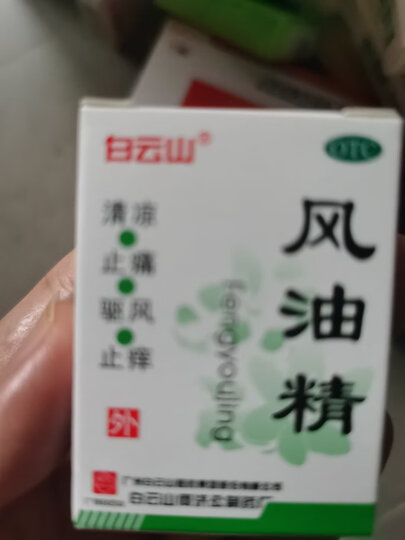 白云山复方醋酸地塞米松乳膏10g:7.5mg 局限性瘙痒症 神经性皮炎 晒单图