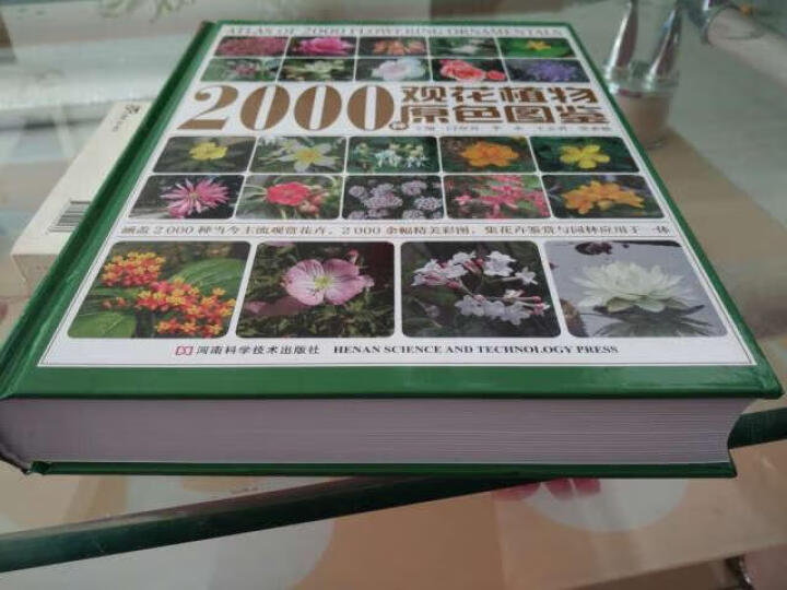 2000种观花植物原色图鉴 晒单图