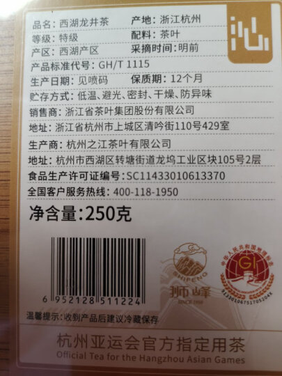 狮峰牌2022年新茶上市 西湖龙井明前特级春茶绿茶传统纸包250g沁字礼盒装 晒单图