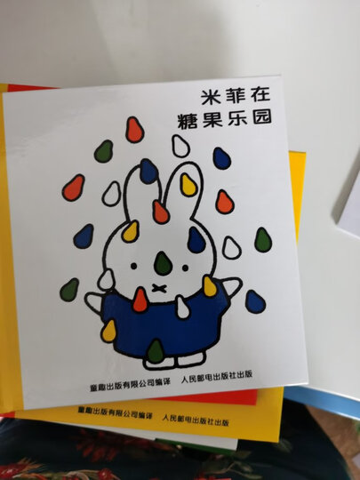 米菲的滑板书 谁藏在那儿/看到了什么了/开还是关(套装共3册) 晒单图