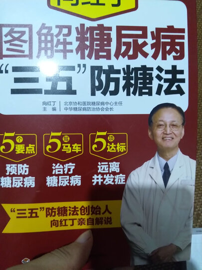 图解健康系列:痛风看这本就够了 晒单图