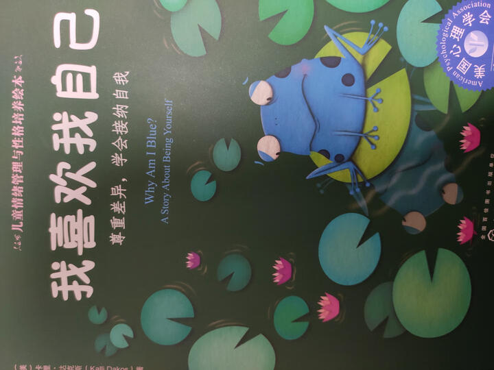 美国心理学会儿童情绪管理与性格培养绘本--害羞的面条和兴奋的鸡蛋:儿童情感菜单 晒单图
