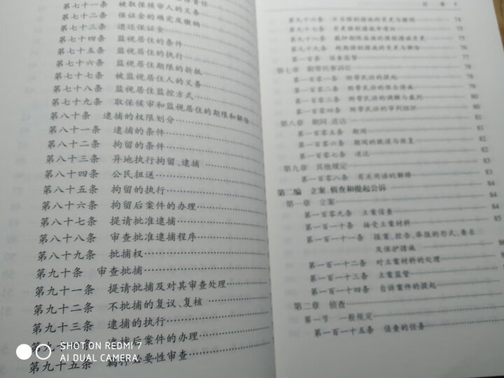 中华人民共和国民法总则注释本 晒单图