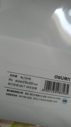 得力(deli)乐素系列A4文件袋 公文包/资料袋 加厚款PP按扣文件袋 水晶蓝 晒单图