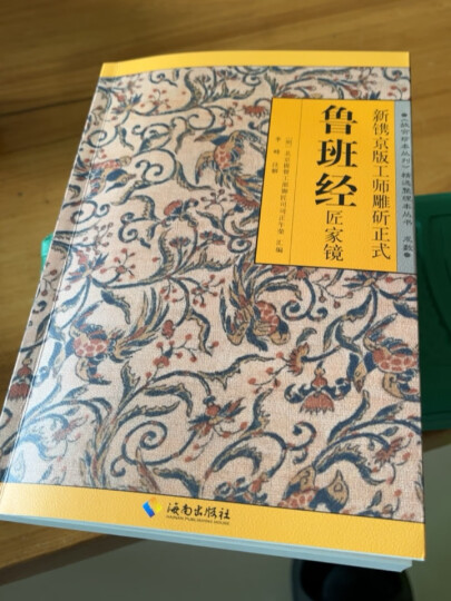 御定六壬金口合占（套装上中下册） 晒单图