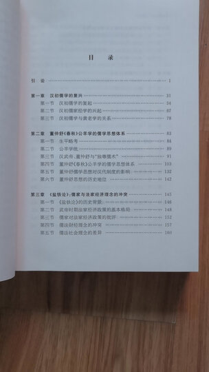 中国儒学史·两汉卷 晒单图