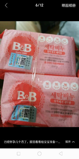 保宁B&B婴幼儿童尿布皂宝宝衣物祛除斑点洗衣皂套装新生儿内衣肥皂组合装迷迭香型200g*6(共六块) 晒单图