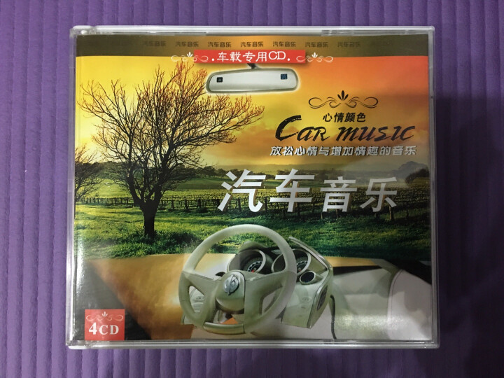 汽车音乐（4CD） 晒单图