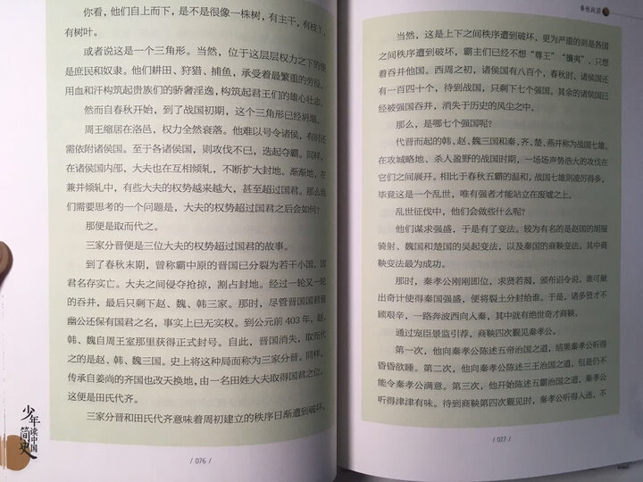 少年读史记(全5册?荣获中华优秀出版物奖) 晒单图