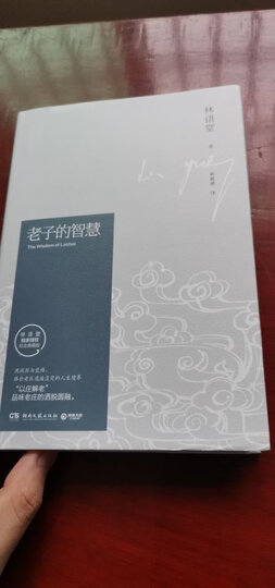 孔子的智慧(纪念典藏版) 晒单图
