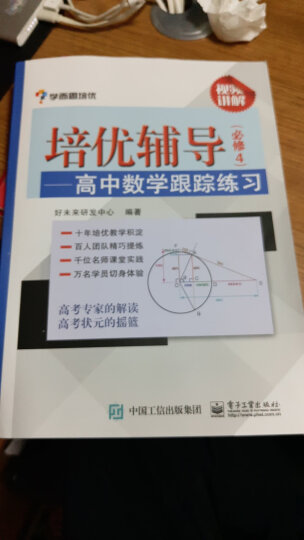 培优辅导——高中数学跟踪练习（选修2-1） 晒单图