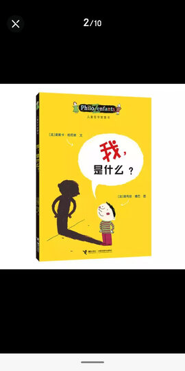 【樊登推荐】儿童哲学智慧书:知识,是什么? 晒单图