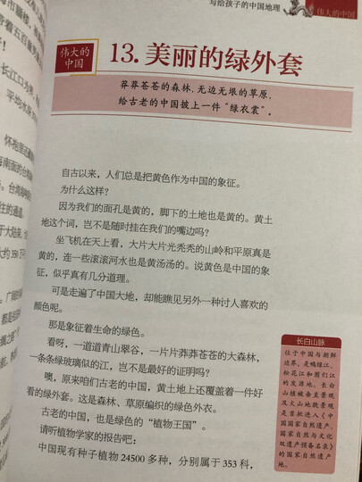 世界大自然(套装共4册) 晒单图