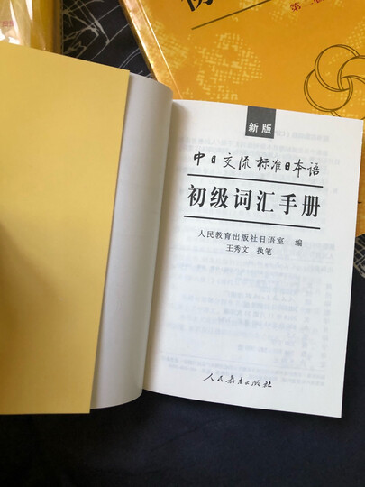 标日 中级教材(最新版) 第二版(上下2册+2张光盘+电子书) 新版中日交流标准日本语 人民教育 晒单图