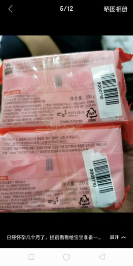 保宁B&B婴幼儿童尿布皂宝宝衣物祛除斑点洗衣皂套装新生儿内衣肥皂组合装迷迭香型200g*6(共六块) 晒单图