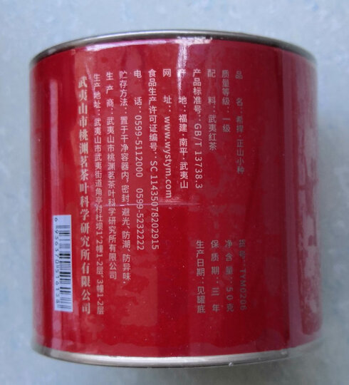 【武夷山馆】桃渊茗新茶茶叶红茶武夷山正山小种红茶 武夷红茶 蜜香型浓香型大份量 散装 罐装茶叶礼盒装 50G独立单罐自饮装 晒单图