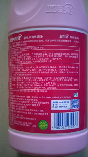 蓝月亮 蓝色月光 彩色衣物色渍净 漂渍液 漂白剂 彩漂 600g/瓶 晒单图
