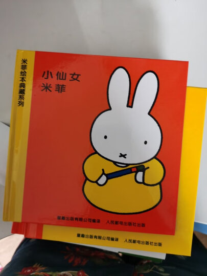 米菲的滑板书 谁藏在那儿/看到了什么了/开还是关(套装共3册) 晒单图