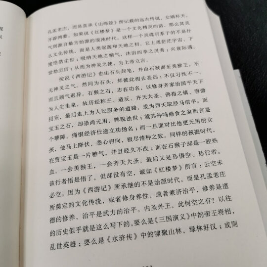历史文化的全息图像:论红楼梦(精装增订版) 晒单图