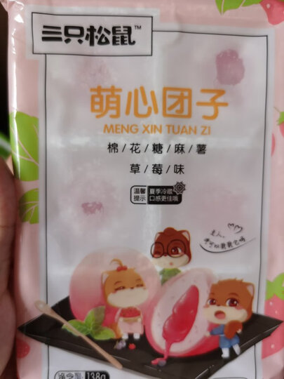 三只松鼠抹茶和风麻薯饼干糕点手工特色零食小吃 150g/袋 晒单图