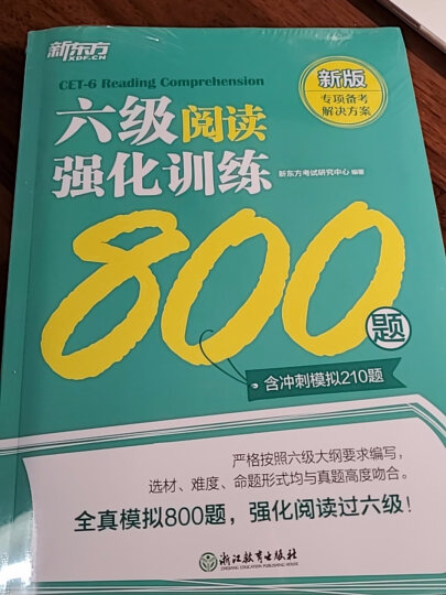 新东方 大学英语六级阅读特训 晒单图